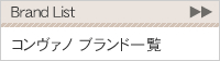 �R�����@�m�O���[�v�u�����h�ꗗ�ɂ���
